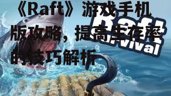 四、raft建造与优化