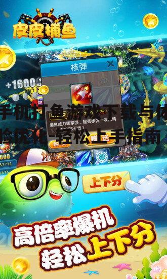 三、如何优化手机打鱼游戏体验