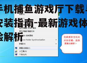 二、选择合适的下载平台
