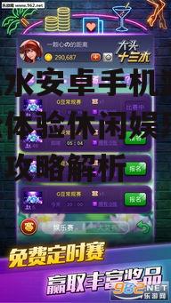 十三水安卓手机游戏,轻松体验休闲娱乐-下载与攻略解析