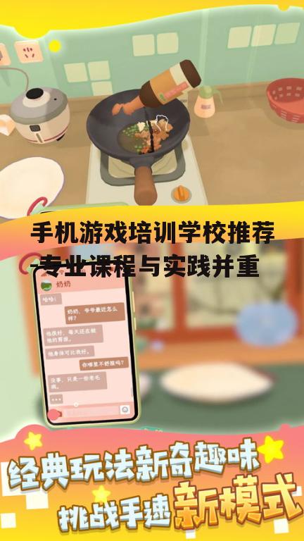 手机游戏培训学校推荐-专业课程与实践并重