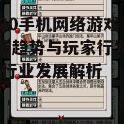 二、热门手机网络游戏类型分析