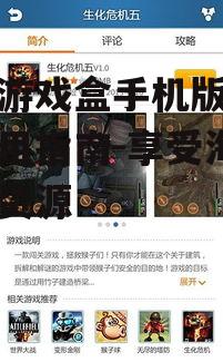 四、如何优化快玩游戏盒手机版使用体验