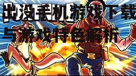 四、游戏更新
