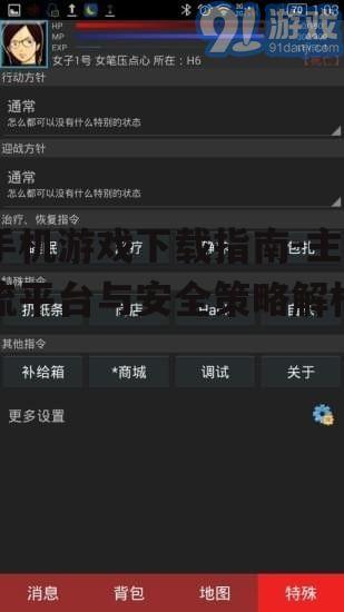 二、手机游戏专业网站下载