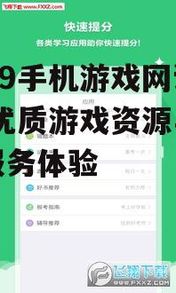 三、用户体验优化,便捷快速下载