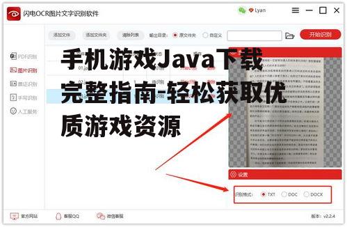 四、Java游戏下载步骤详解