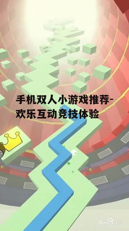 2. 跳舞的线(Dancing Line)