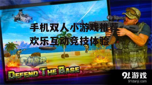 4. 防御战争(Defense War)