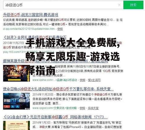 四、免费版游戏中的潜在风险