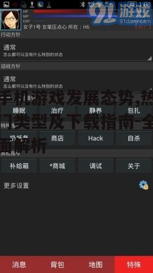四、手机游戏的下载与安装