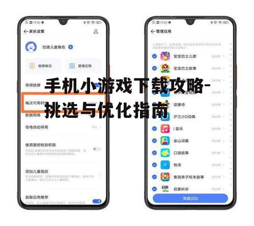 四、提升手机小游戏体验的小技巧