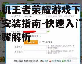 四、游戏账号注册与登录