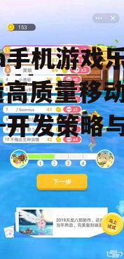 四、Java手机游戏乐园的用户体验设计