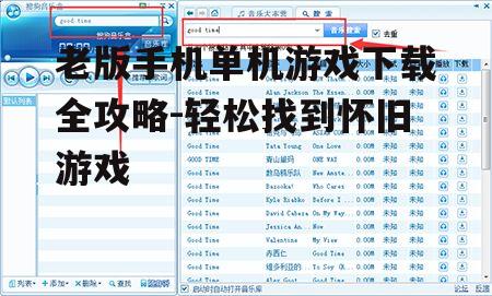 二、搜索目标游戏