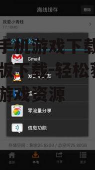 二、如何使用安卓手机游戏下载大全中文版