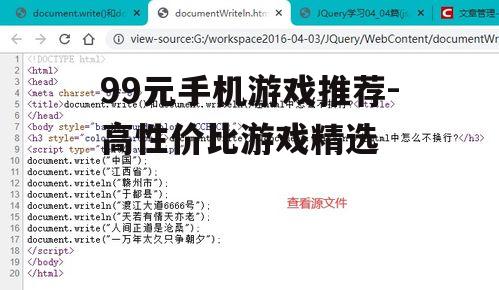 99元手机游戏推荐-高性价比游戏精选