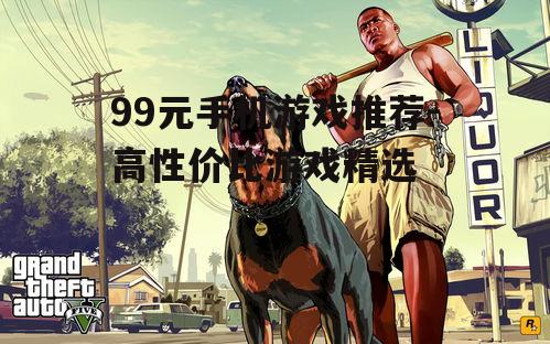 二、角色扮演游戏:沉浸式体验,感受不同人生