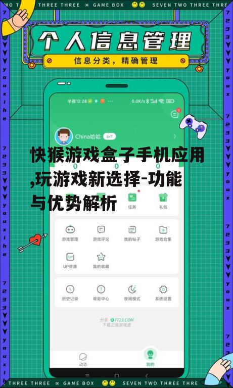 二、快猴游戏盒子的优势分析