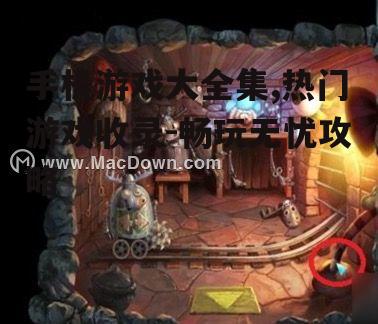 三、策略游戏攻略