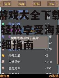 三、查看游戏详情与评价