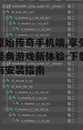 二、游戏基本玩法