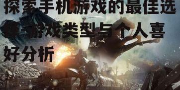 三、游戏画质的考量