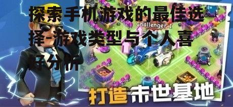 四、游戏内容的丰富性