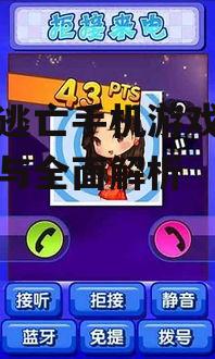 神庙逃亡手机游戏免费下载与全面解析