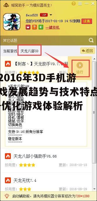 三、2016年3D手机游戏优化策略