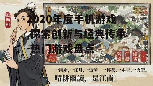 二、独立游戏《江南百景图》的文化传承