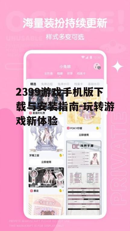 2399游戏手机版下载与安装指南-玩转游戏新体验