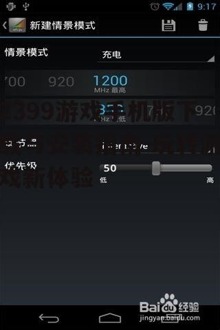 三、2399游戏手机版优化技巧
