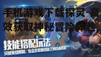 三、游戏下载前的准备