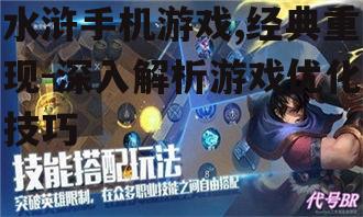 二、游戏角色的多样性与技能搭配
