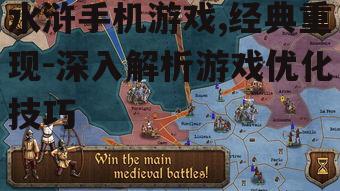 三、战斗策略与战术布局