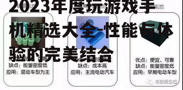 四、电池续航：持久战的关键