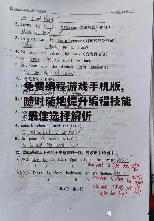 三、互动性学习提升体验
