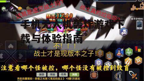 三、安装游戏并开始体验