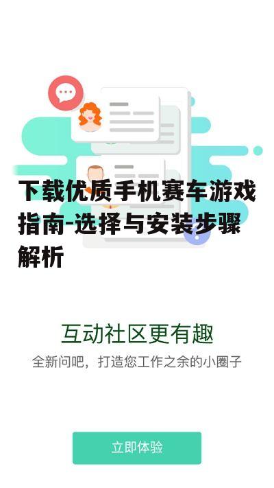 三、选择合适的下载平台