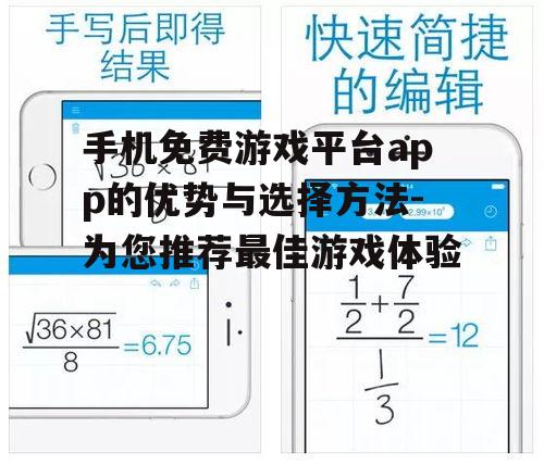 三、手机免费游戏平台app的潜在风险及防范