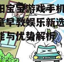 三、家长监护与使用建议