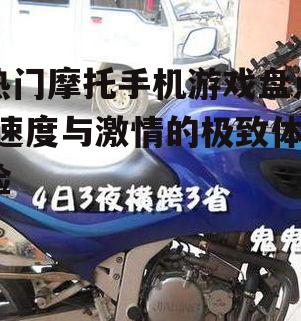 3. 摩托之旅