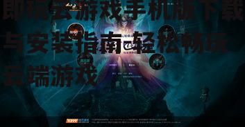 四、探索游戏库