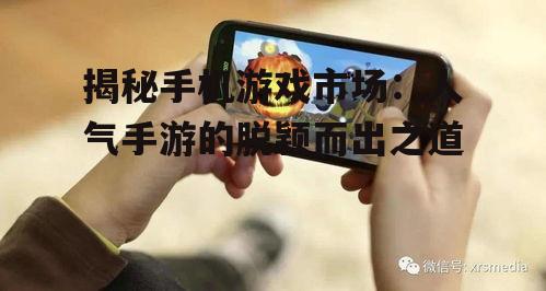 四、人气手游与社交互动的结合