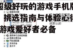 三、考虑游戏体积与更新频率