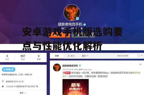 二、安卓游戏手机性能评估