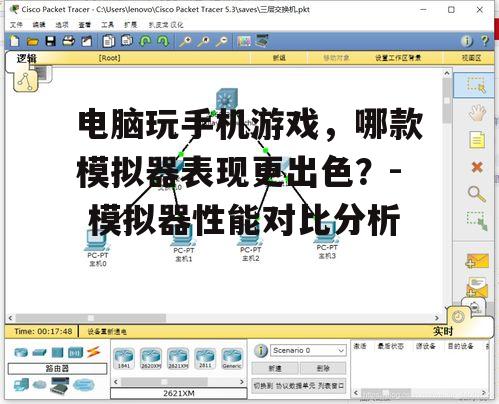 三、NoxPlayer模拟器