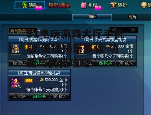 三、游戏体验优化
