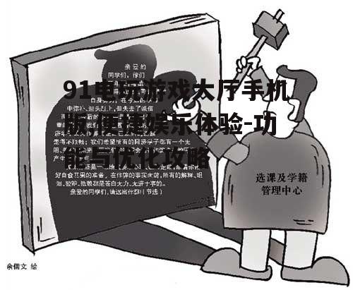 四、安全与防作弊
